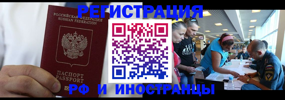 купить прописку в Архангельской области