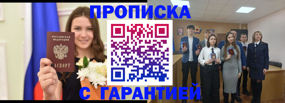 прописка в Архангельской области