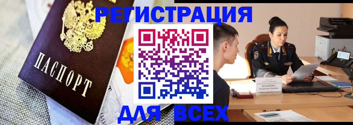 прописка 2025 в Архангельской области